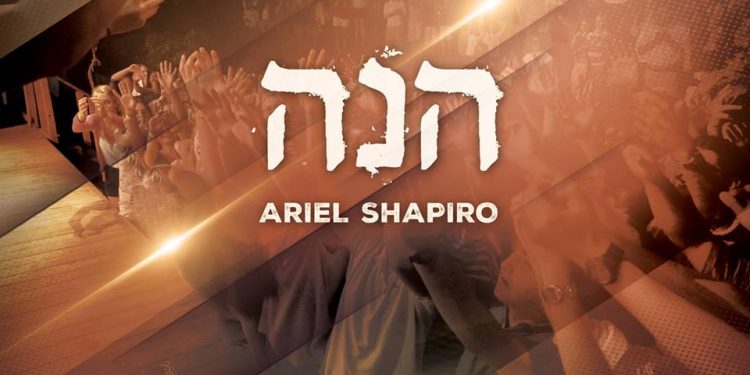 Ariel Shapiro - Hineh