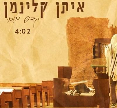 Eitan Kleiman - Kaddish Yasom