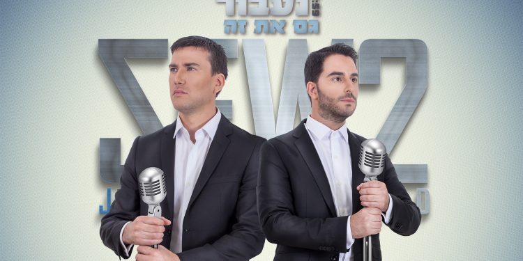 JEW2 - Naavor Gam Et Zeh