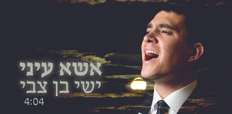 Yishai Ben Tzvi - Esa Einai