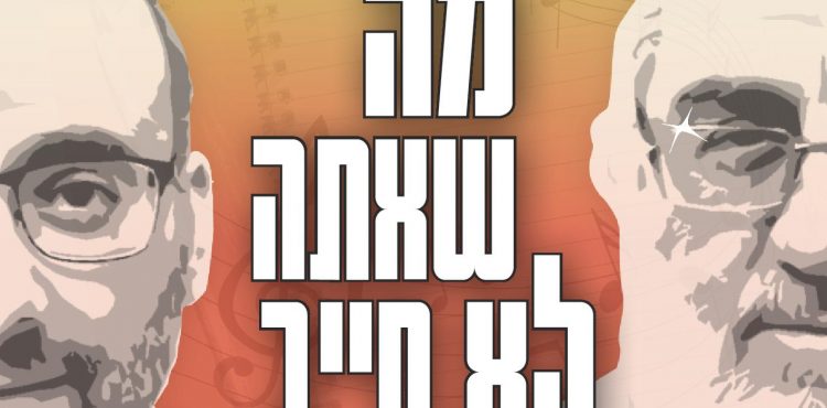 Kobi Levi & Yehuda Dym - Ma Sheata Lo Chayav
