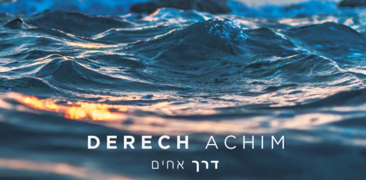 Derech Achim - Mayim Rabim