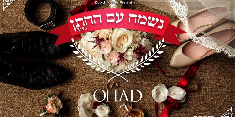Ohad Moskowitz - Nismach Im Hachatan