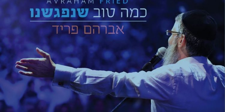 כמה טוב שנפגשנו - עטיפת האלבום