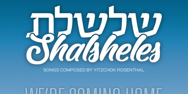 Shalsheles - We're Coming Home