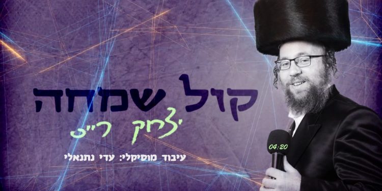 Yitzchak Reiss - Kol Simcha