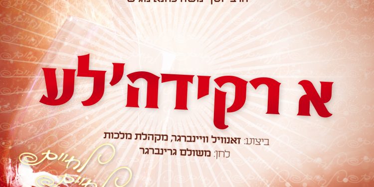 Simcha_Tish_Single2