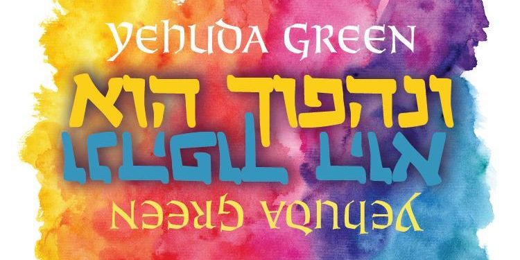 Yehuda Green - Venohapoich