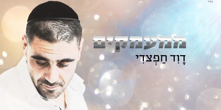 David Hafzhadi - Mimamakim