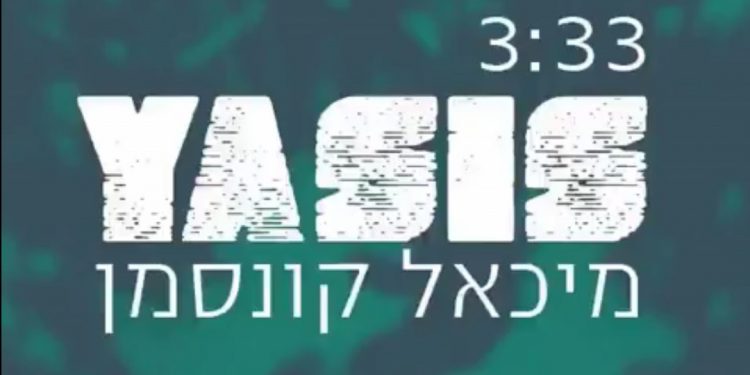 Michael Kunsman - Yasis Alayich