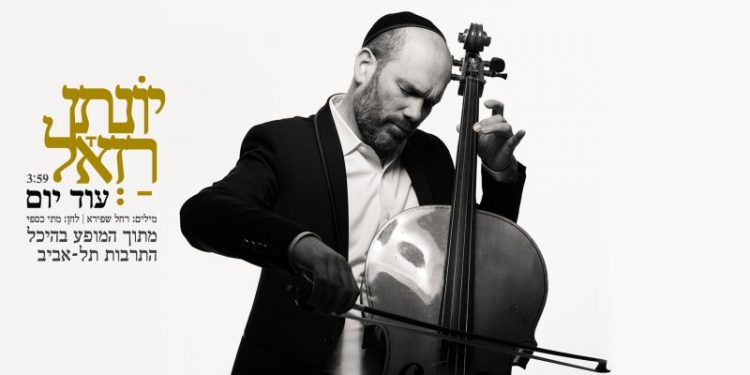 Yonatan Razel - Od Yom