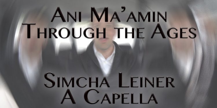 Ani Maamin Medley - Simcha Leiner - Acapella