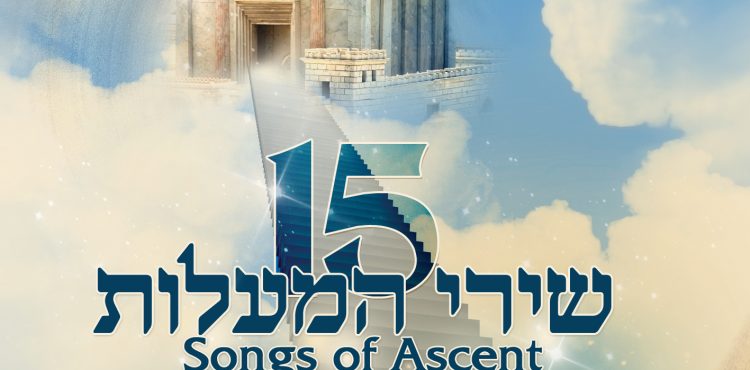 15 שירי המעלות - עטיפת האלבום