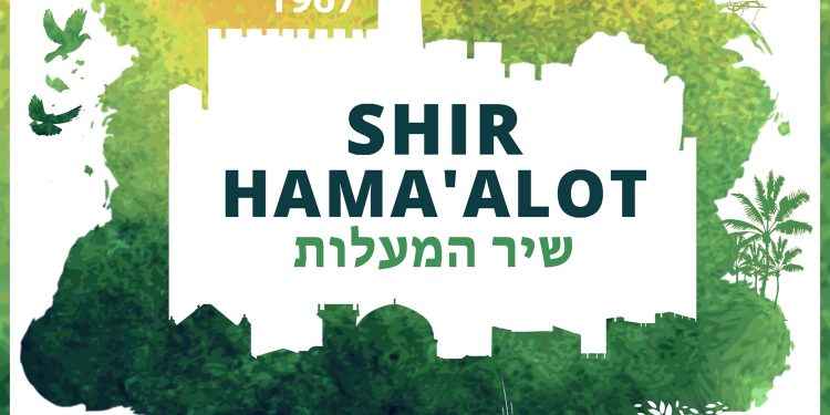 Shlock Rock & The Maccabeats - Shir Hama'alot