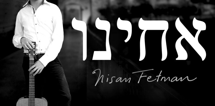 Nisan Fetman - Acheinu