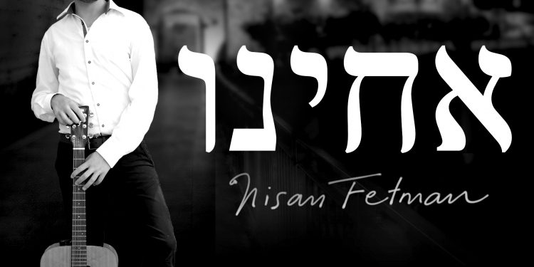 Nisan Fetman - Acheinu