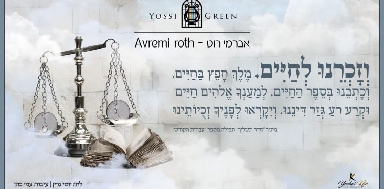 Avremi Roth & Yossi Green - Vezochrenu Lechaim