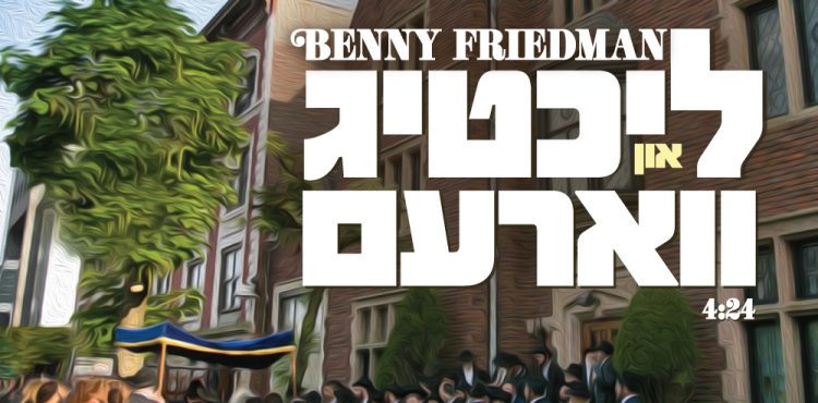 Benny Friedman - Lichtig Un Varem - Single