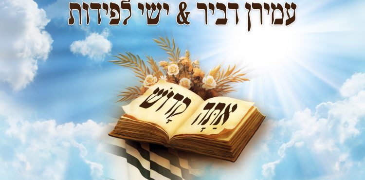 Amiran Dvir & Yishai Lapidot - Ata Kadosh
