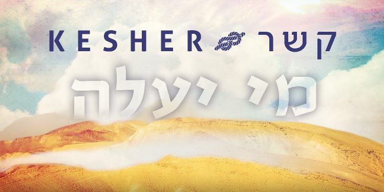 Kesher - Mi Yaaleh