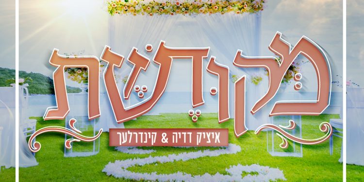 מקודשת - מרובע