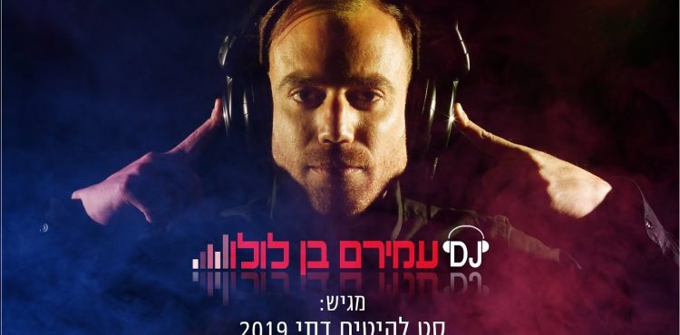 DJ Amiram Ben Lulu Hits Set 2019
