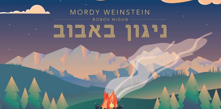 Mordy Weinstein - Bobov Nigun