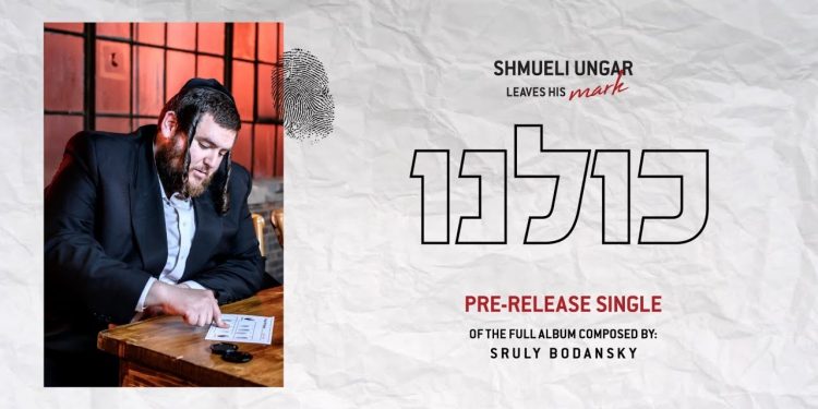 Kilunee feat. Shmueli Ungar - Single from Fingerprint Album by Sruly Bodansky