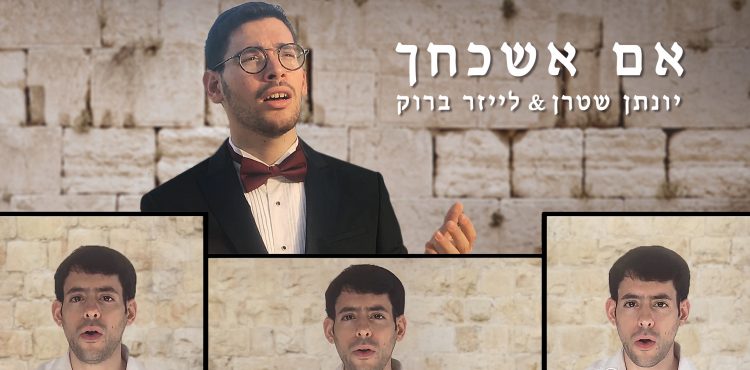Yonatan Stern & Leizer Brook - Im Eshkachech Acappella