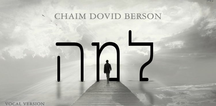 Chaim Dovid Berson - Lama Acapella