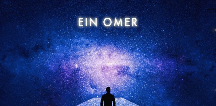 Ein Omer Cover Revised