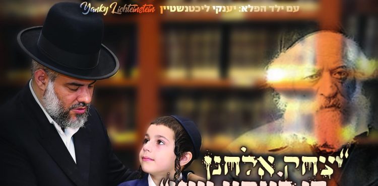 Sinai Mauda - Yitzchak Elchanan