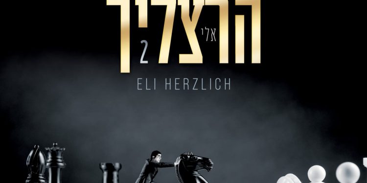 Eli Herzlich 2