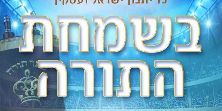 Mordechai Salzer ft. Yossi Goldstein - Kad Yasvun