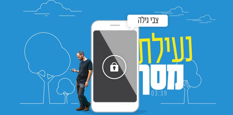 Tzvi Giloh - Neilat Ha'Massach