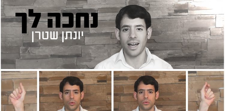 Yonatan Stern - Nechake Lecha