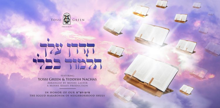 YOUTUBE BANNER Hadran Aloch Talmud Bavli