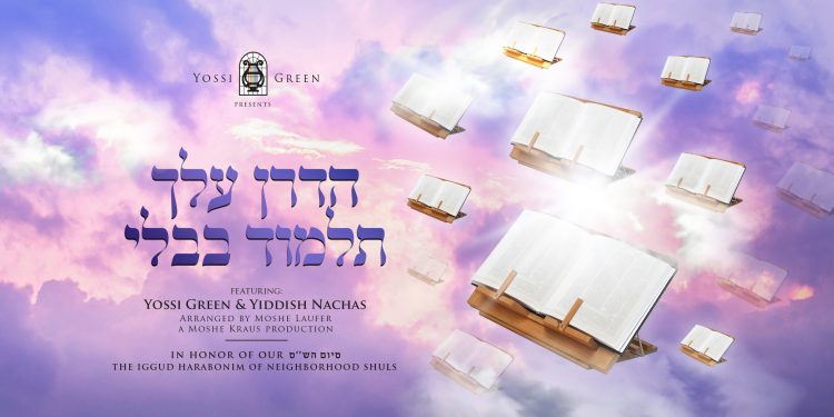 YOUTUBE BANNER Hadran Aloch Talmud Bavli