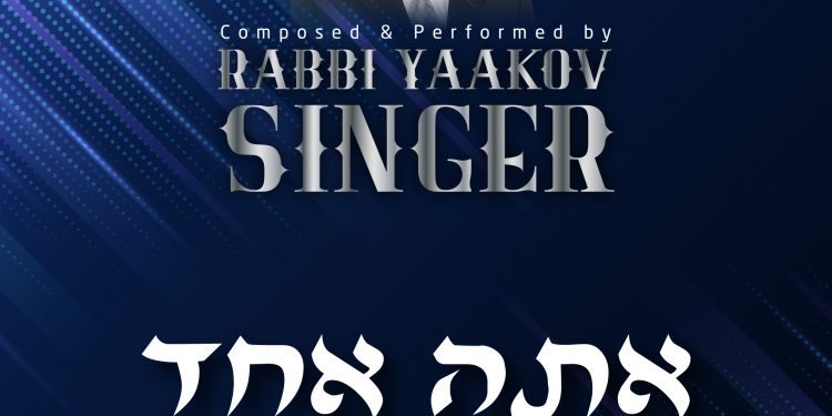 Yaakov Singer - Ata Echod Cover Final
