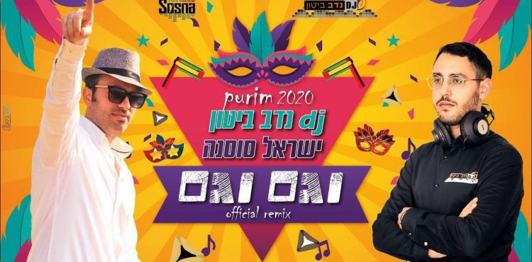 DJ Nadav Biton & Israel Sosna - Vegam Gam Remix