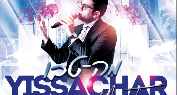 Yissachar Dror - Ma Tovu