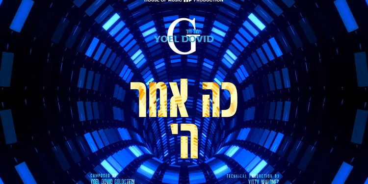 Yoel Dovid G - Koi Amar Hashem Youtube