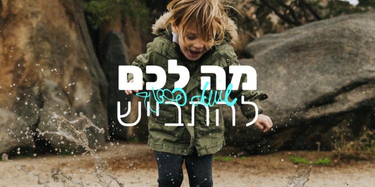 Shmuel Perednik - Ma Lachem Lehitbayesh