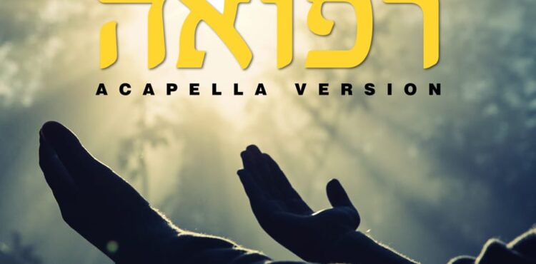 Baruch Levine - Refuah Acapella