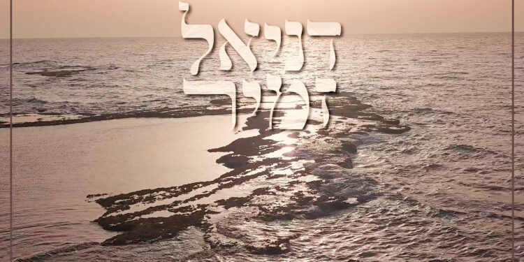 Daniel Zamir - Geula