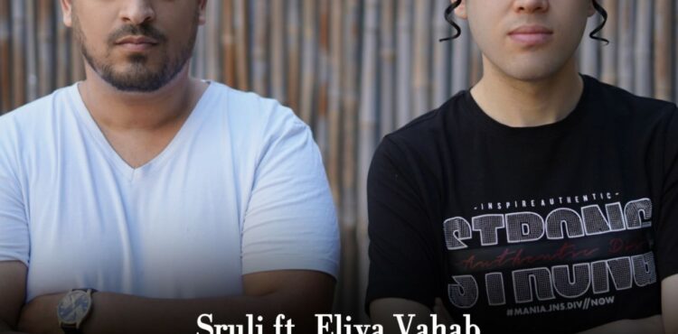 Sruli ft. Eliya Vahab - Mama
