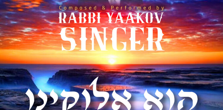 Yaakov Singer - Hu Elokeinu Cover Final