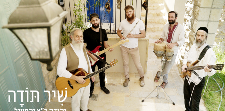 שיר תודה 1920