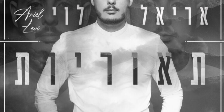 Ariel Levi - Teoriyot