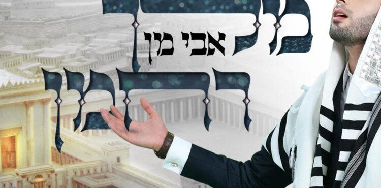 Avi Man - Melech Rachaman